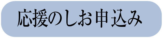 チケット購入ボタン